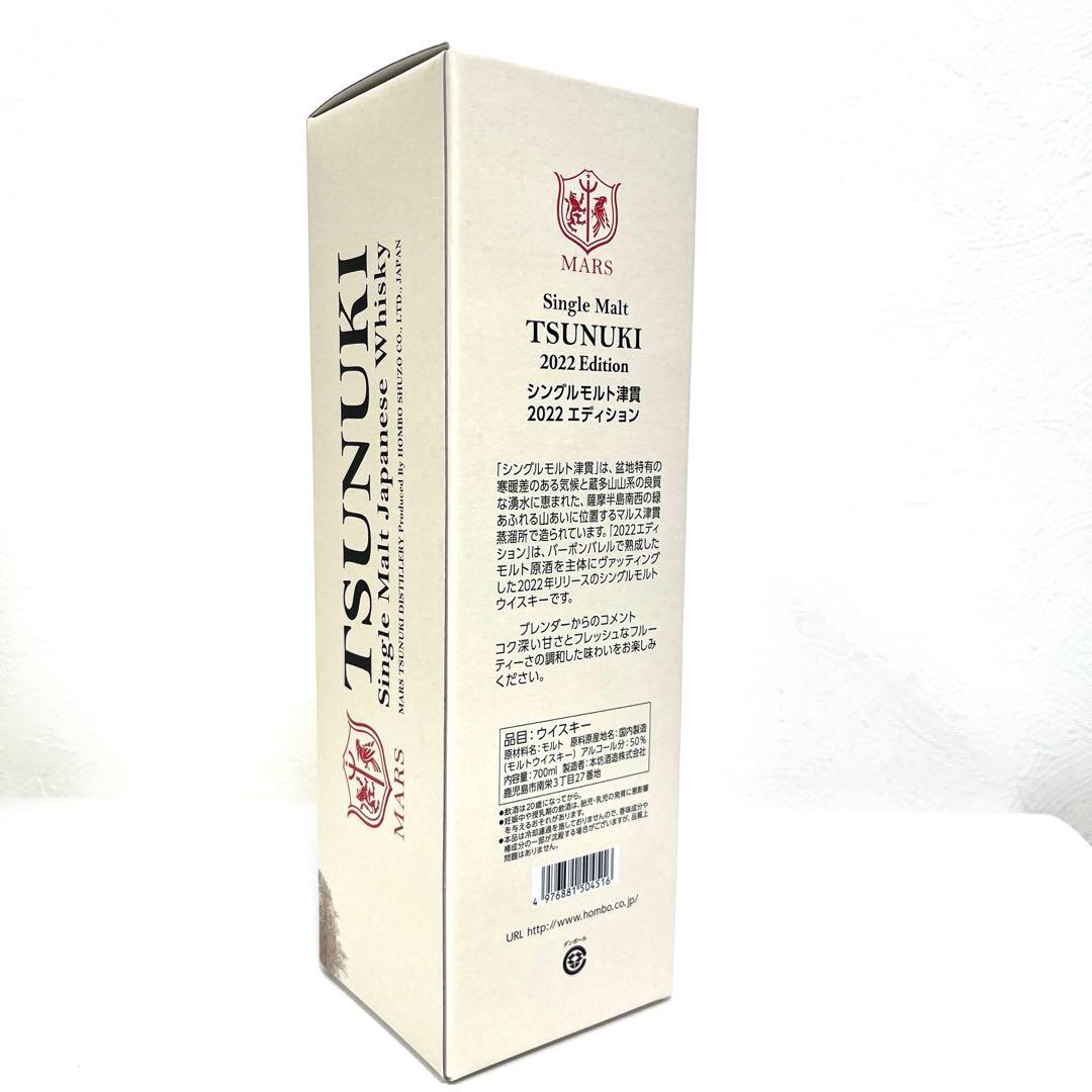 【未開栓】<MARS>TSUNUKI 津貫2022 Edition ウイスキー