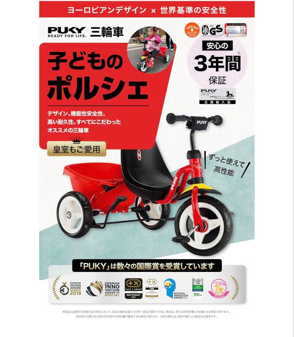 PUKY プッキー 三輪車 CAT 1 スペシャル