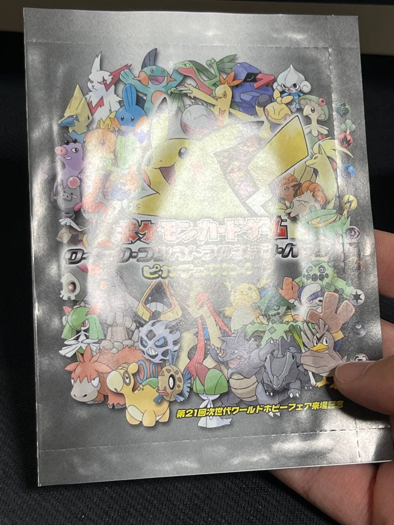 ピカチュウ　プロモ未開封　ワールドホビーフェア　クイックコンストラクションパック