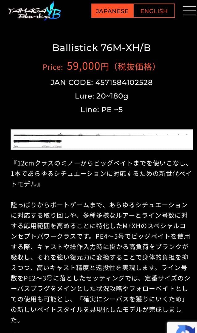 ヤマガブランクスBallistick 76M-XH/B