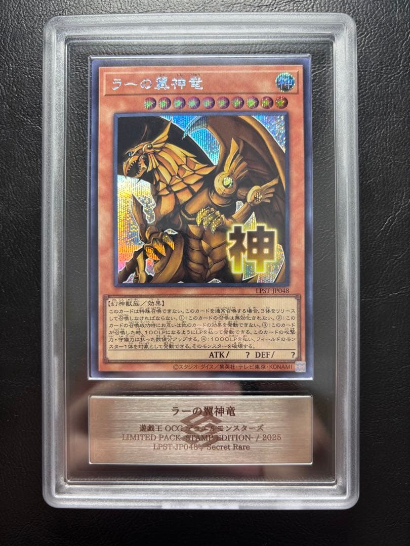 【ARS10】ラーの翼神竜 シークレット LPST-JP048