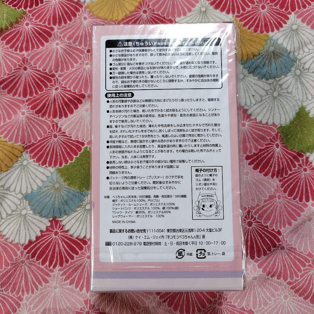おすわりペコちゃん人形　ペコちゃん　不二家　ペコちゃん人形　フォトフレームペコ