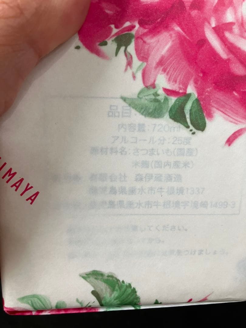 森伊蔵　焼酎 720ml 高島屋購入品