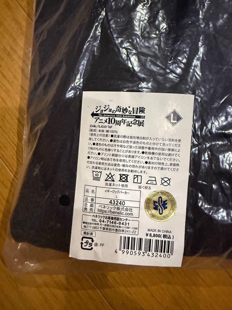 ジョジョの奇妙な冒険　アニメ10周年記念展 パーカー　イギー