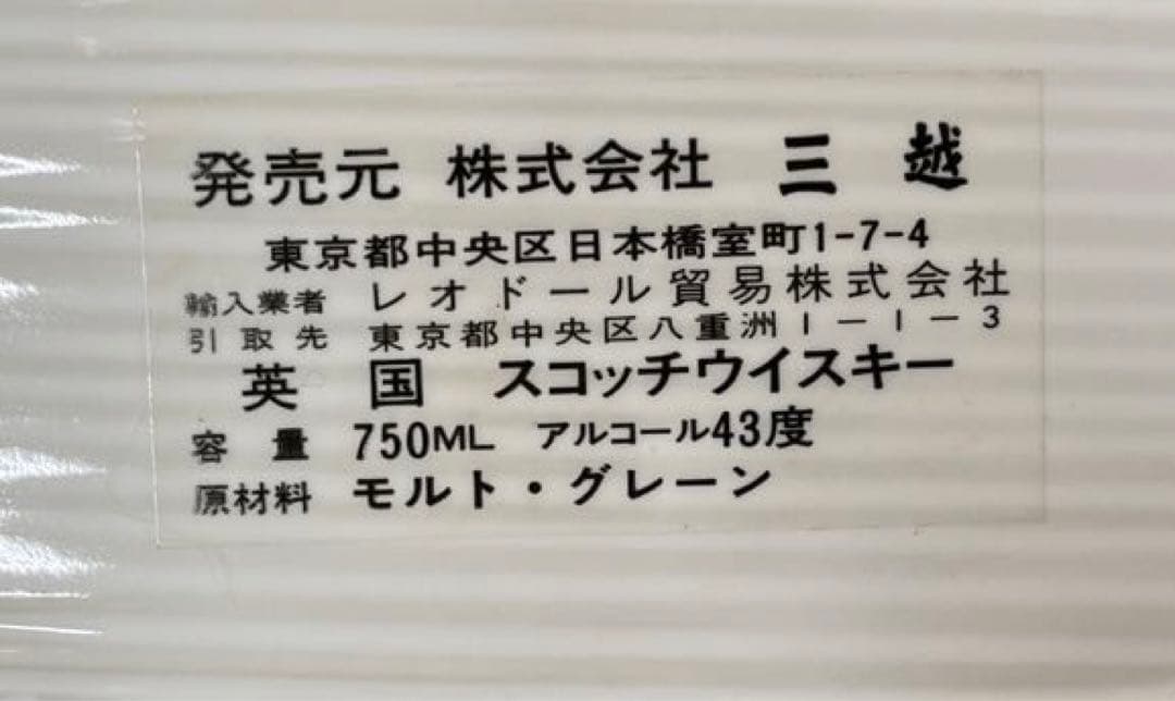 レア・スコッチ・オールドボトル ハンキーバニスター　プレミアムリザーブ　未開封