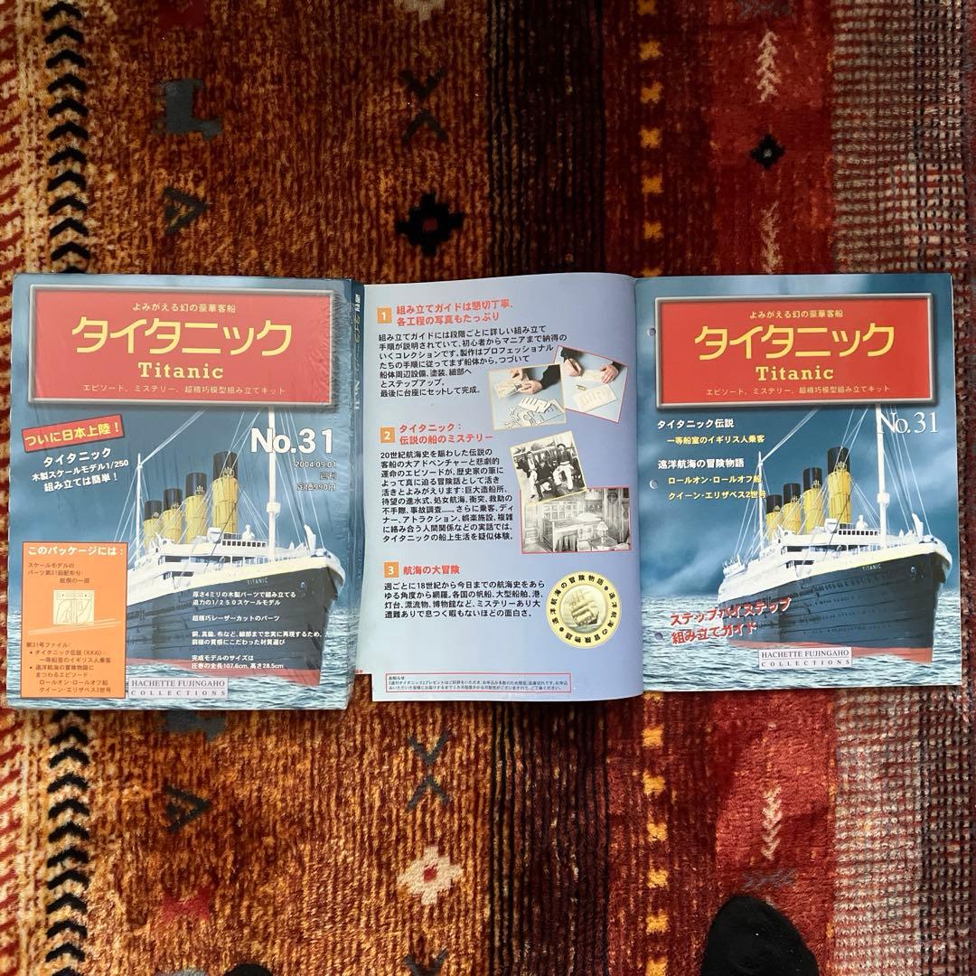 デアゴスティーニ DeAGOSTINI タイタニック (オマケのスタンドなし)