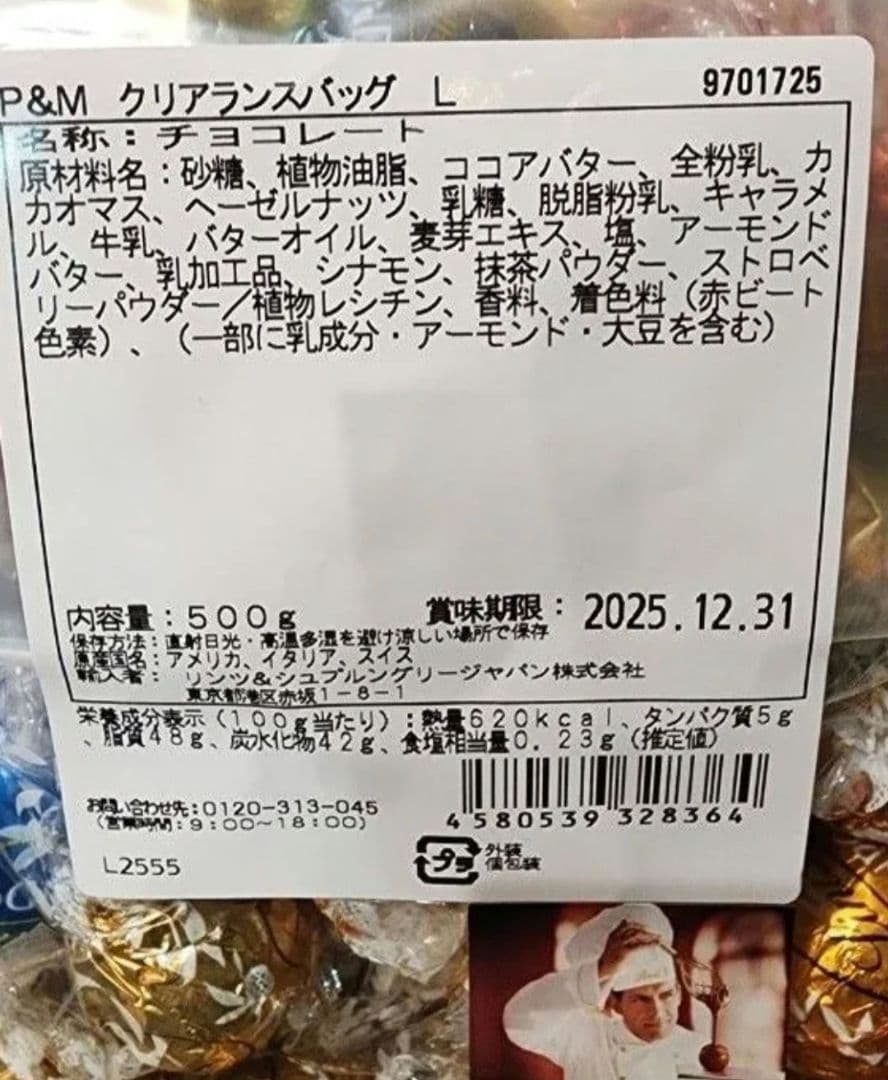 直営店購入　新品未開封　リンドールクリアランスL　2袋