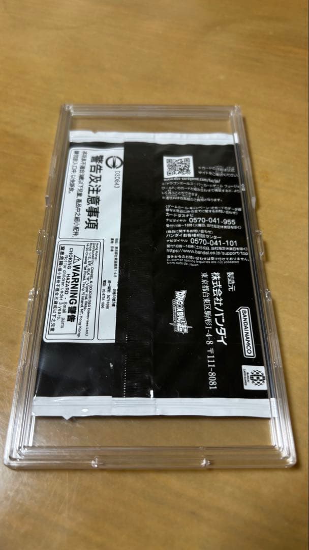 アルティメットバトル　ゴジータ:BR　シリアル　未開封