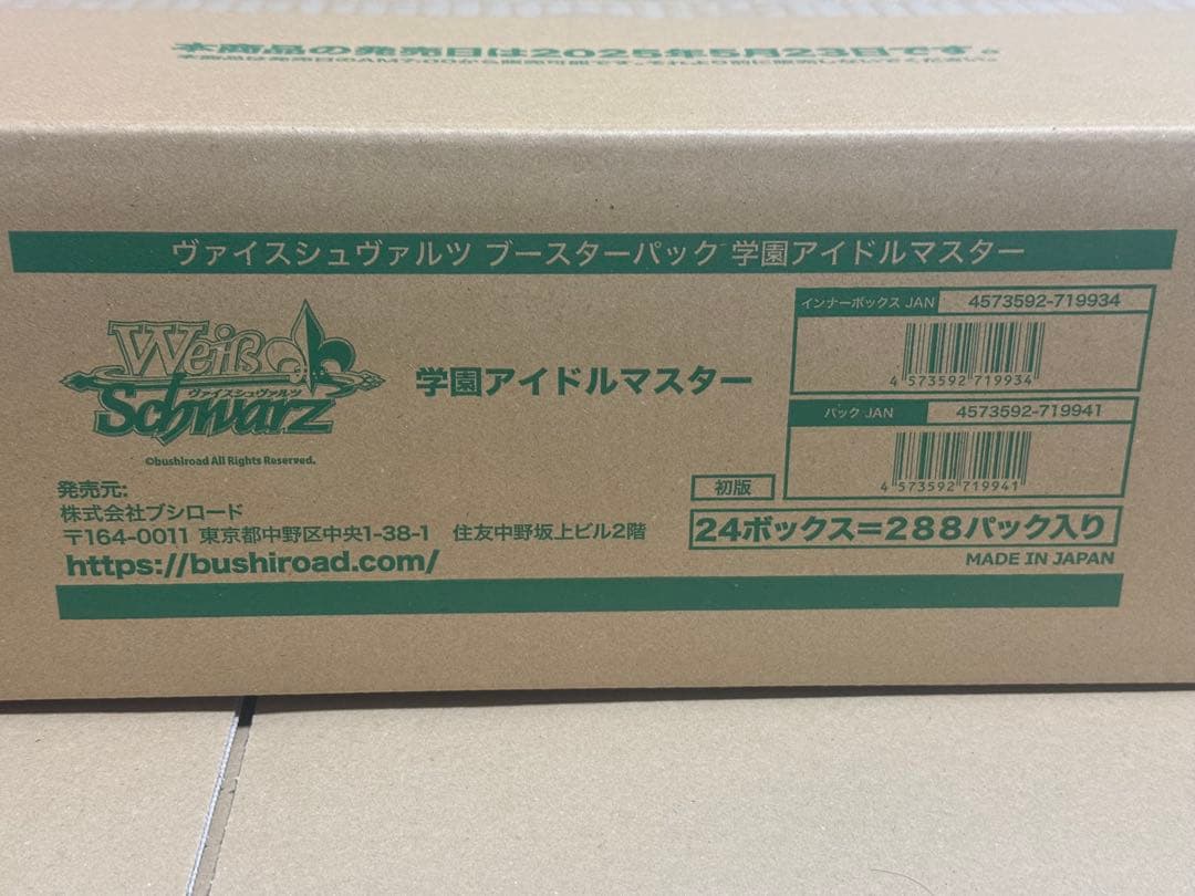 ヴァイスシュバルツ 学園アイドルマスター 未開封カートン
