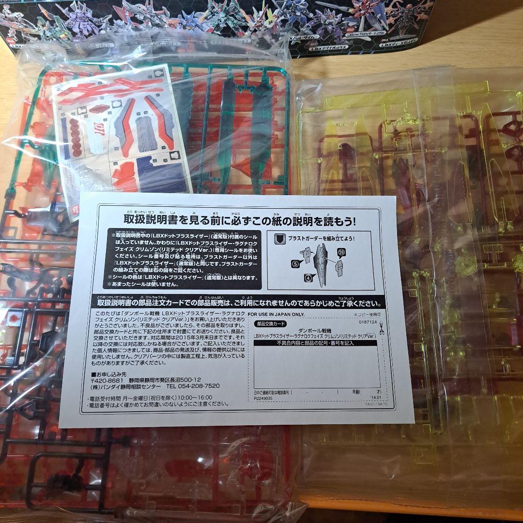 ダンボール戦機プラモデル　ドットブラスライザー(リミテッドクリアver)