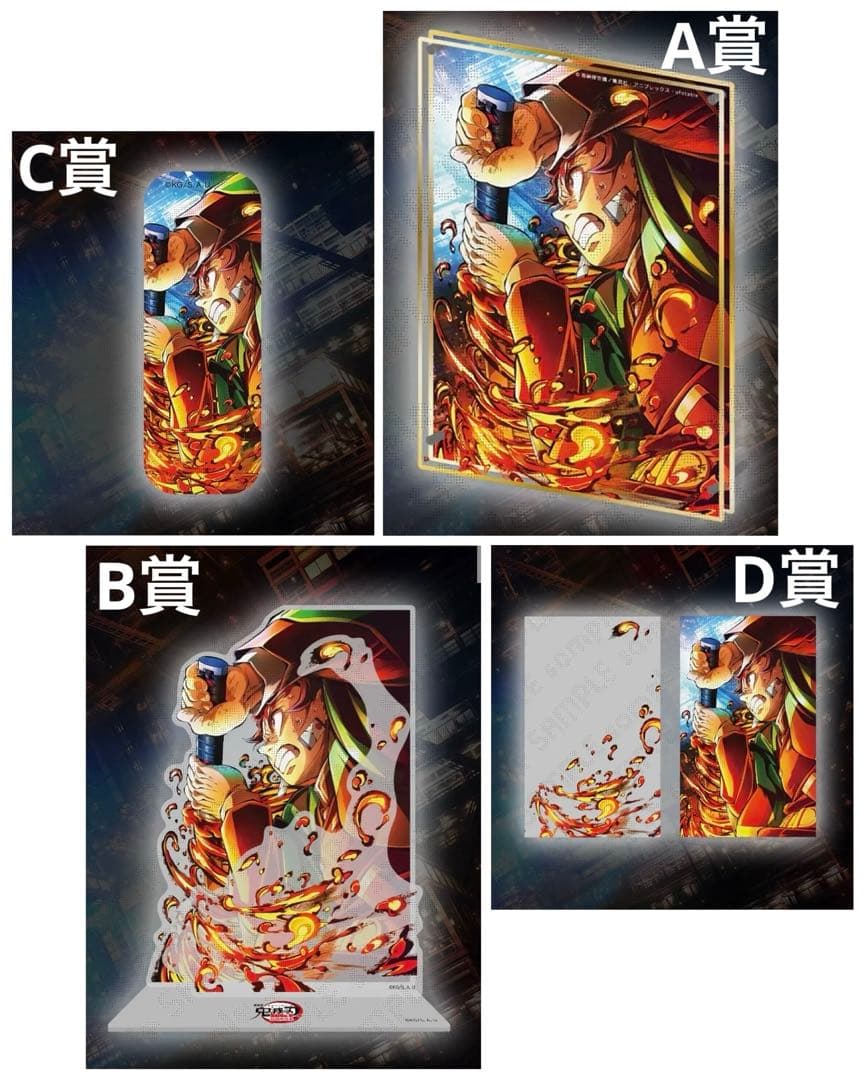 鬼滅の刃 第三弾KV WEBSHOPくじ 竈門炭治郎コンプリートA賞B賞C賞D賞