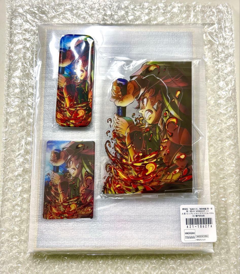 鬼滅の刃 第三弾KV WEBSHOPくじ 竈門炭治郎コンプリートA賞B賞C賞D賞