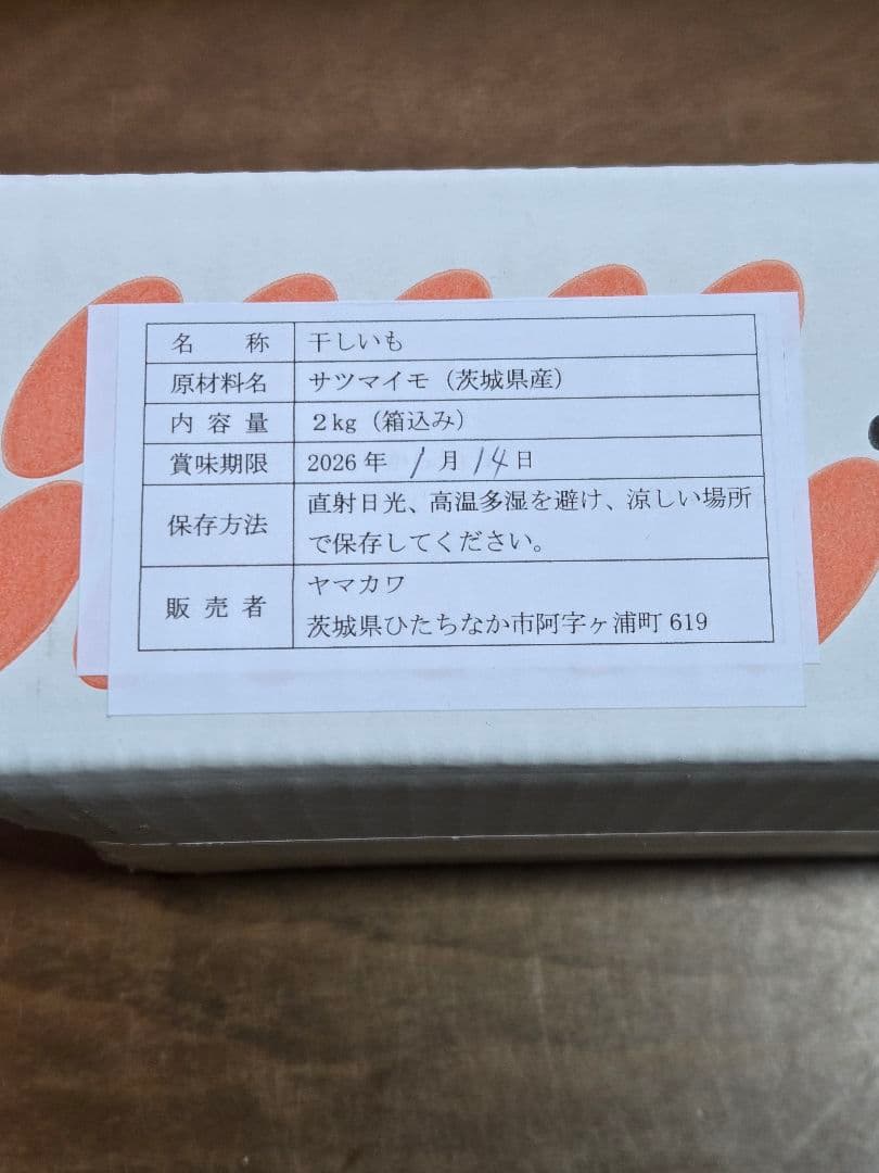 せん·とれあ、ほしいも紅はるかセッコウ箱込み2kg×2