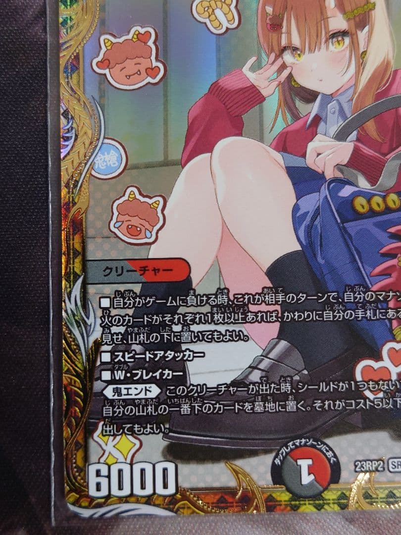 ぶ*ん様 一王二命三眼槍　デュエルマスターズ　SP5　23RP2　金トレジャー