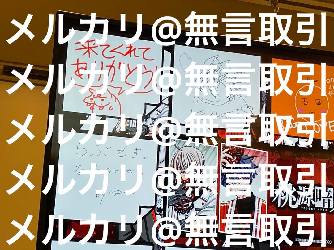 桃源暗鬼 漆原侑来先生 直筆サイン色紙