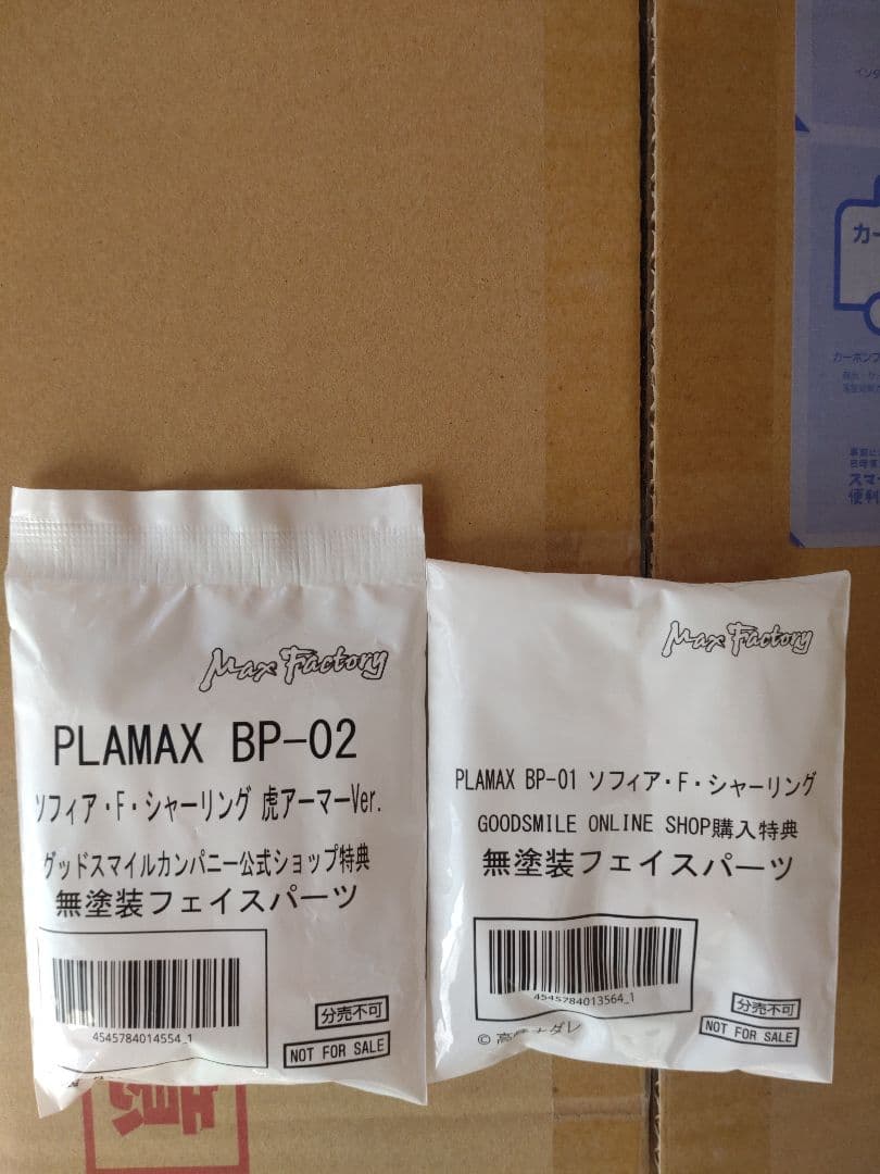 公式特典２種付きセット　PLAMAX ソフィア・F・シャーリング