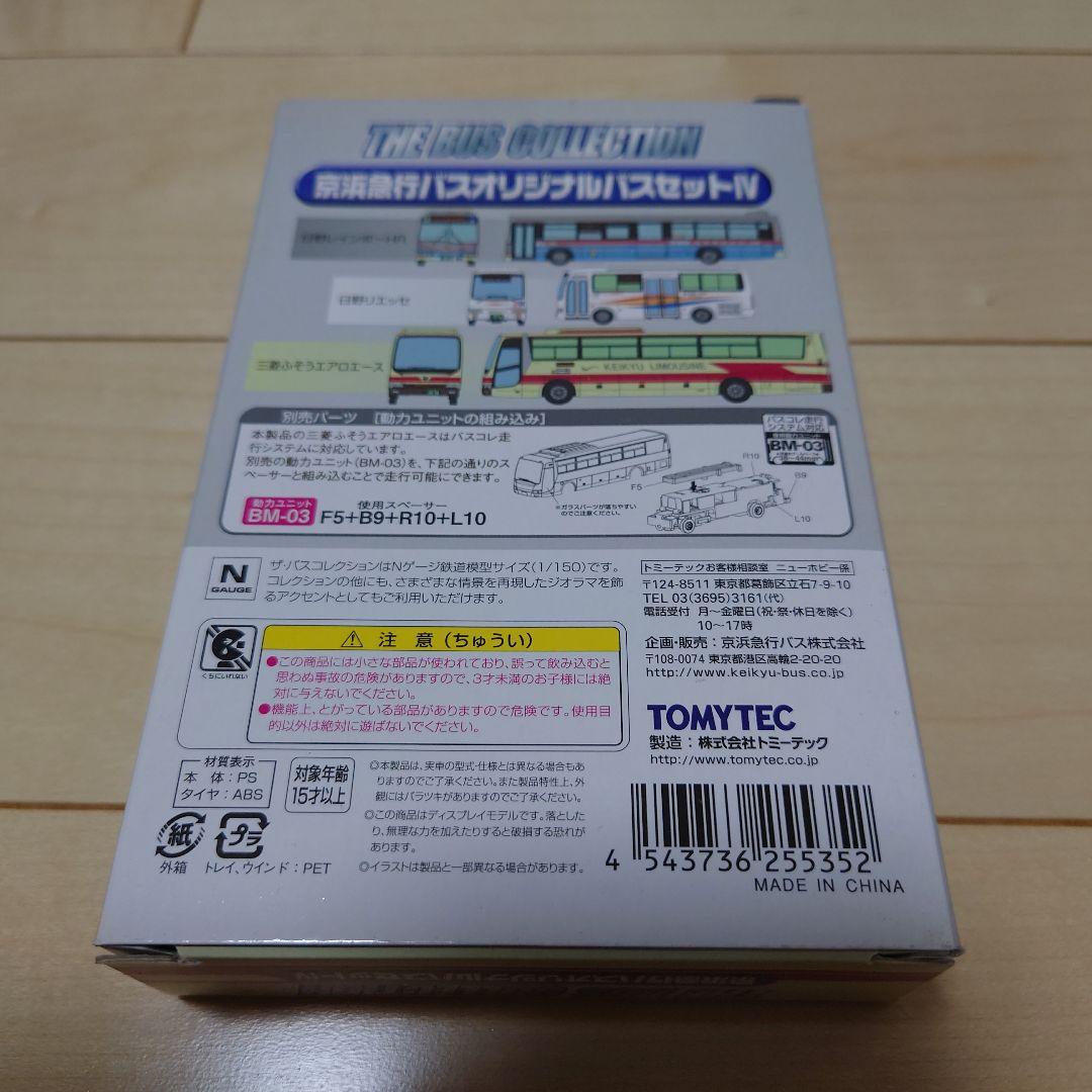 事業者限定版バスコレ　京浜急行バスオリジナルセットⅣ