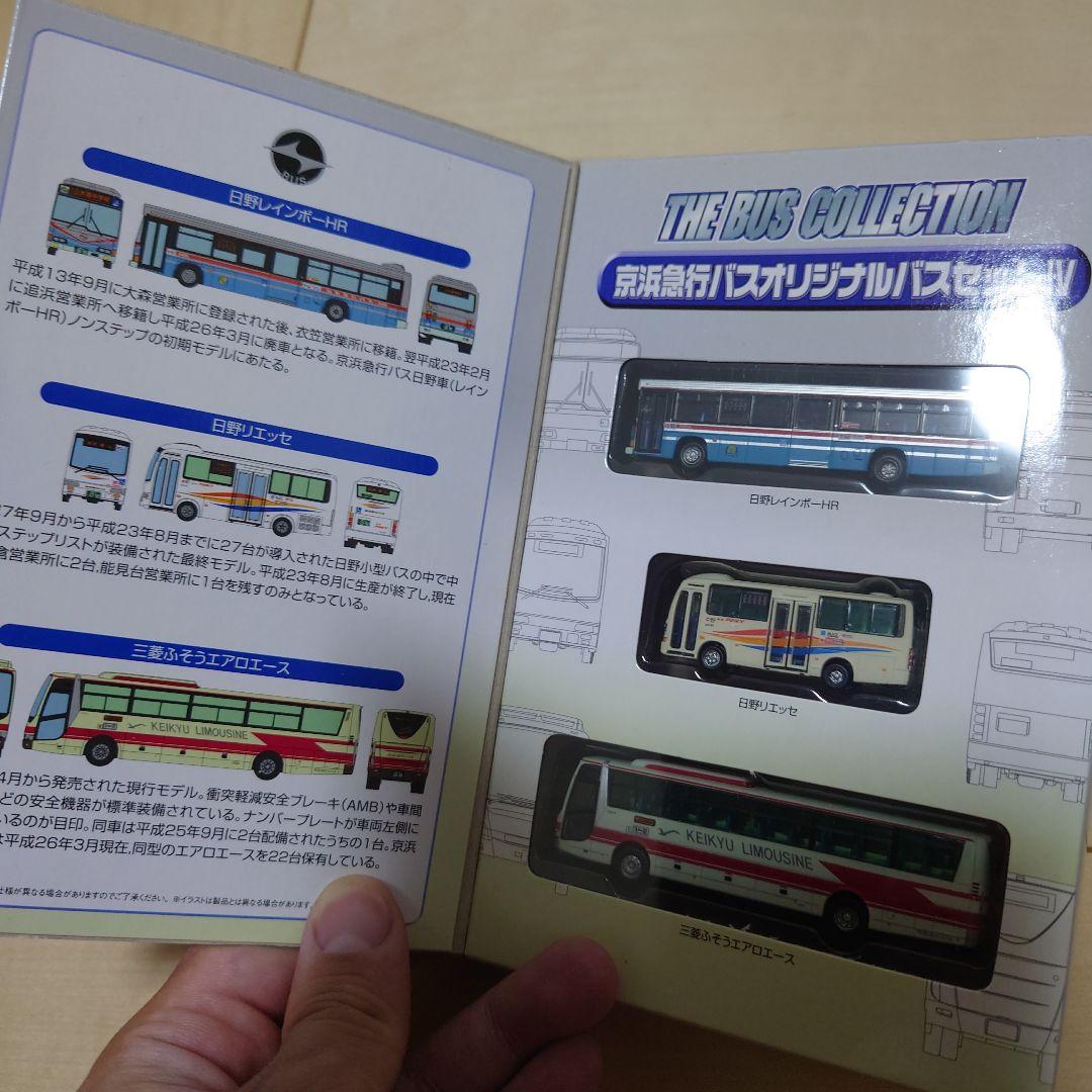事業者限定版バスコレ　京浜急行バスオリジナルセットⅣ