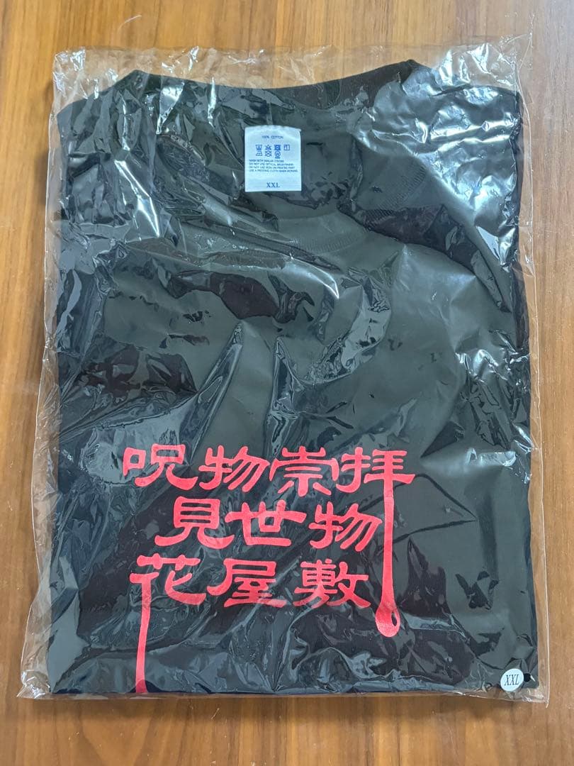 マザリ　ロンT ロングTシャツ　XXL 呪物崇拝見世物花屋敷