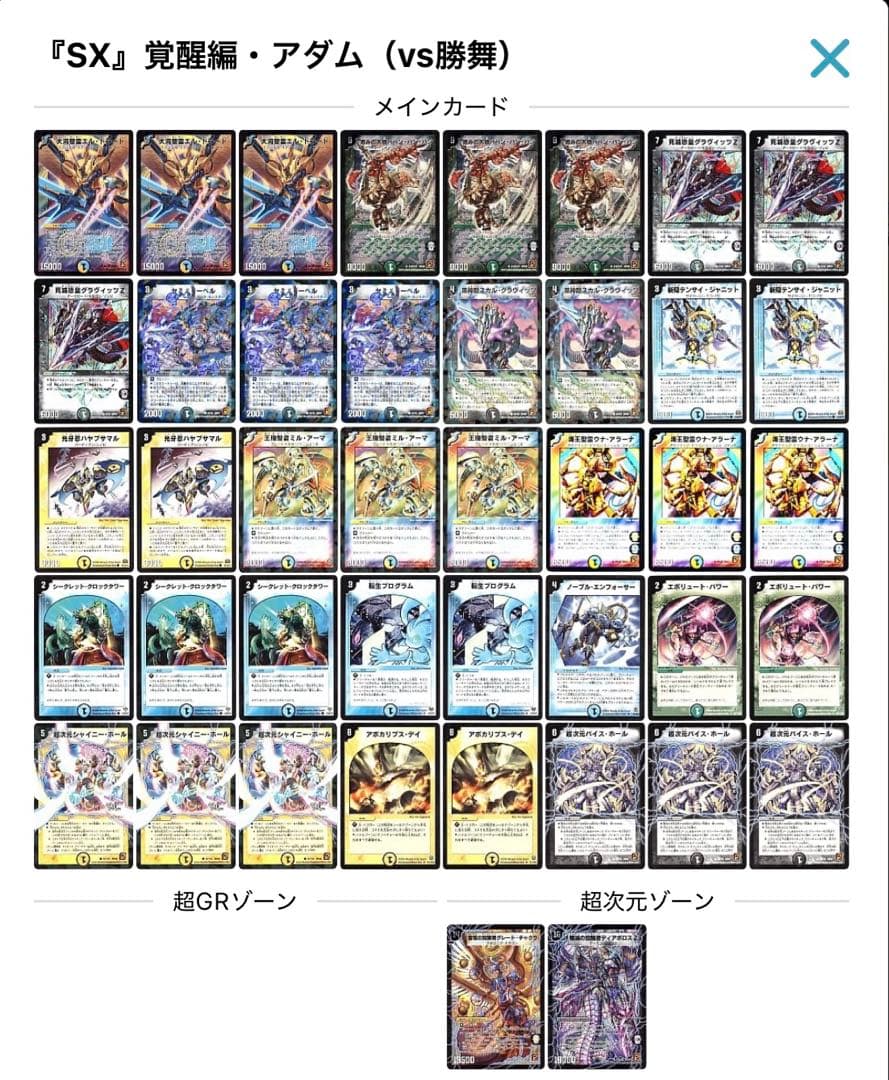 デュエルマスターズ クラシックデッキ【旧枠統一】No.365 覚醒編アダム