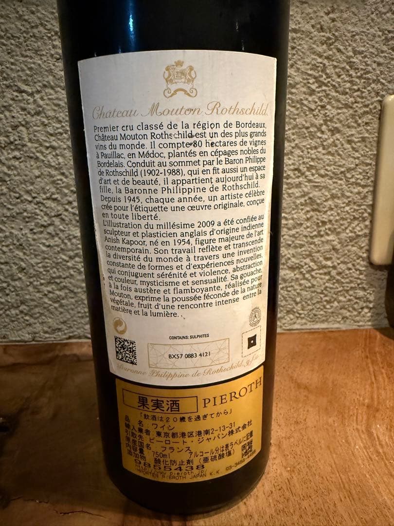 Chateau Mouton Rothschild 2009 赤ワイン