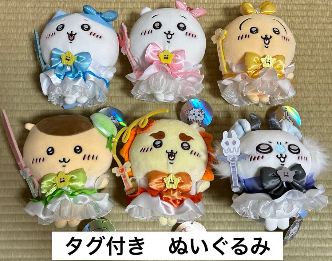 まじかるちいかわ　初代　ぬいぐるみ　コンプリート　6種セット　まとめ売り　セット