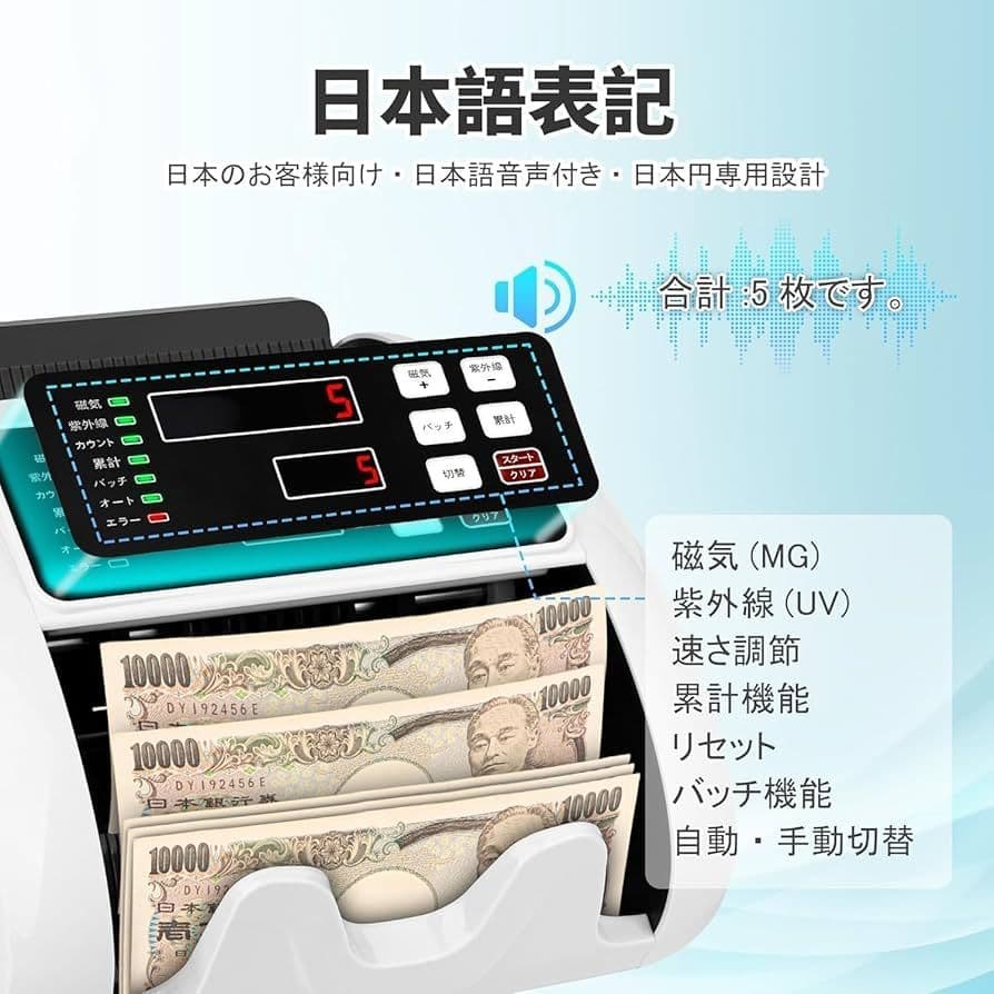 新紙幣対応 紙幣計数機 マネーカウンター 紙幣カウンター 偽札検出機能