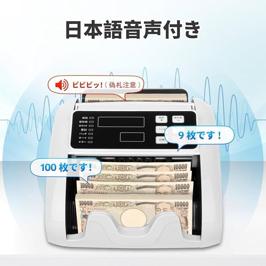 新紙幣対応 紙幣計数機 マネーカウンター 紙幣カウンター 偽札検出機能