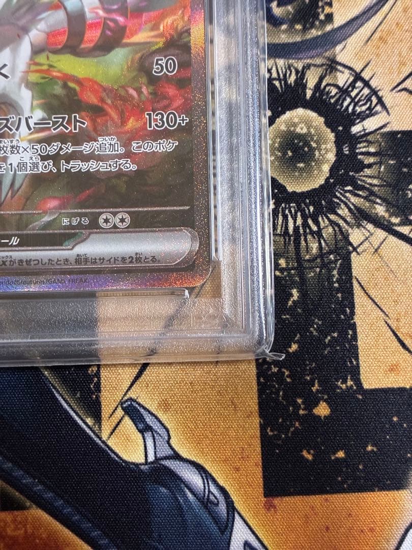 ゼクロムex レシラムex SAR PSA10 連番