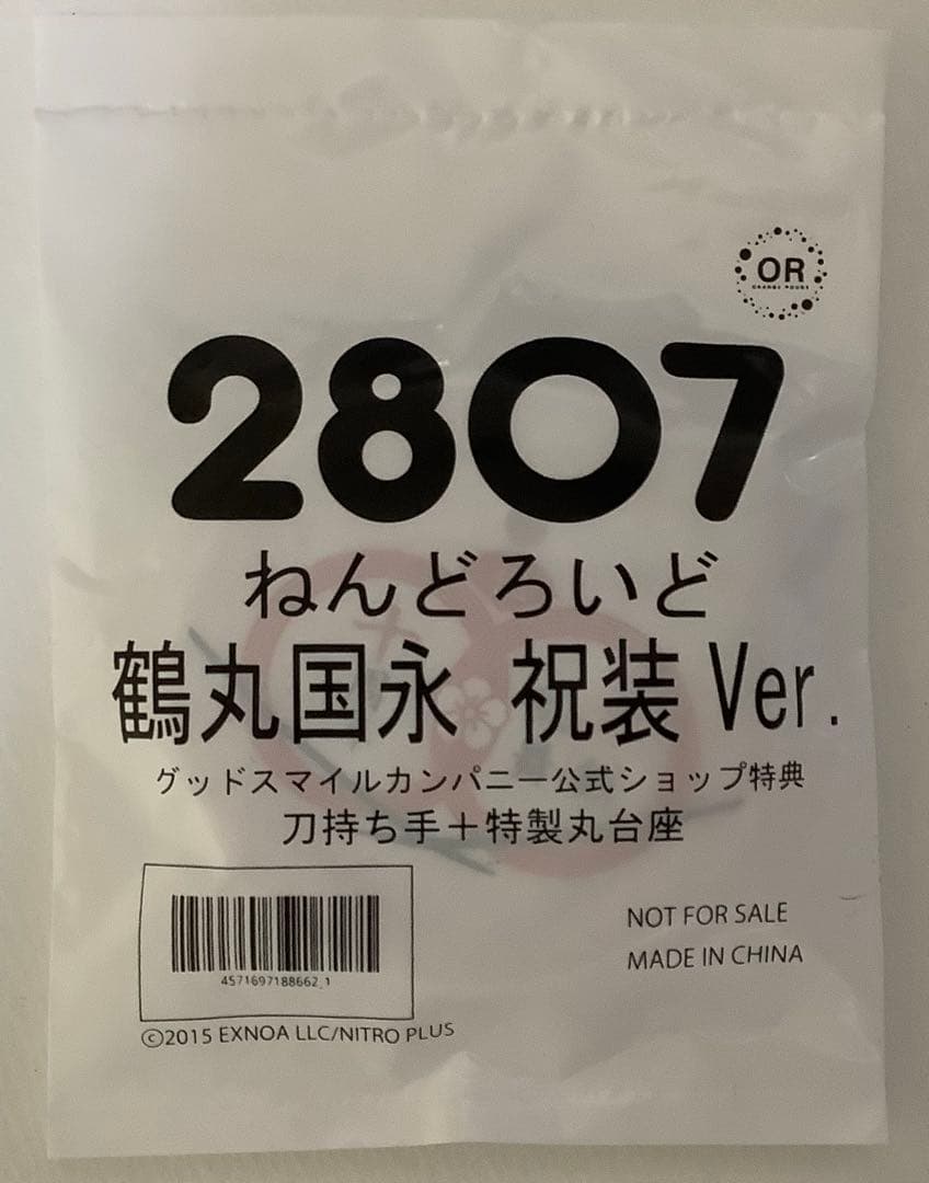 刀剣乱舞　ねんどろいど　鶴丸国永