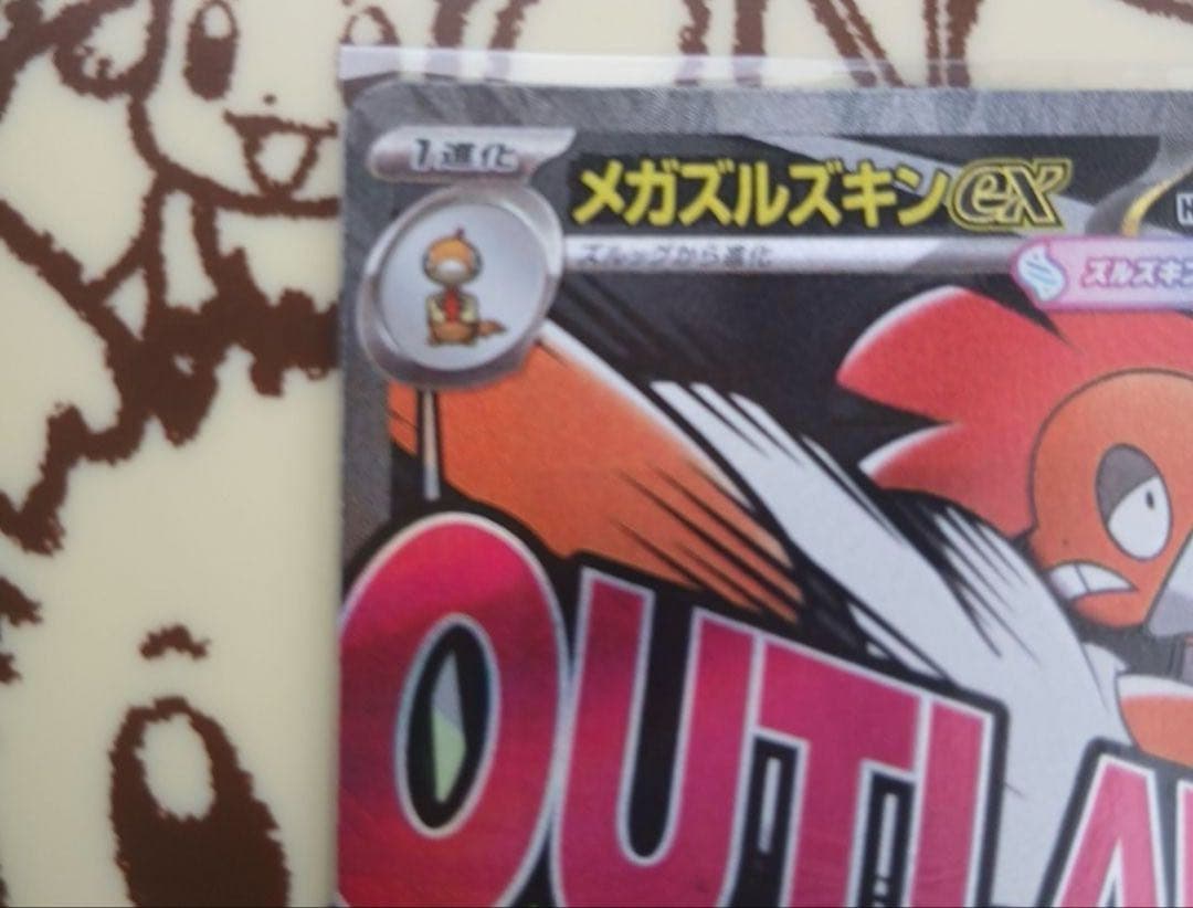 メガズルズキン　メガディアンシー　ma中国語エラーバージョン