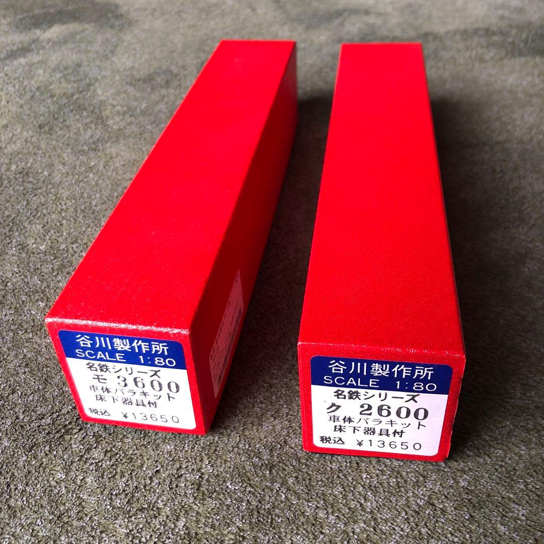 谷川製作所　名鉄3600系車体バラキット2両セット、床下器具付き。