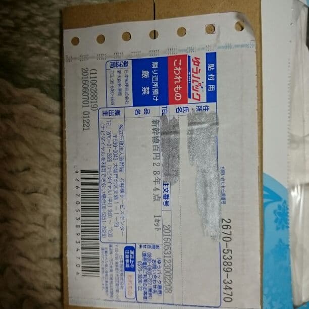 新幹線百円28年4点１セット