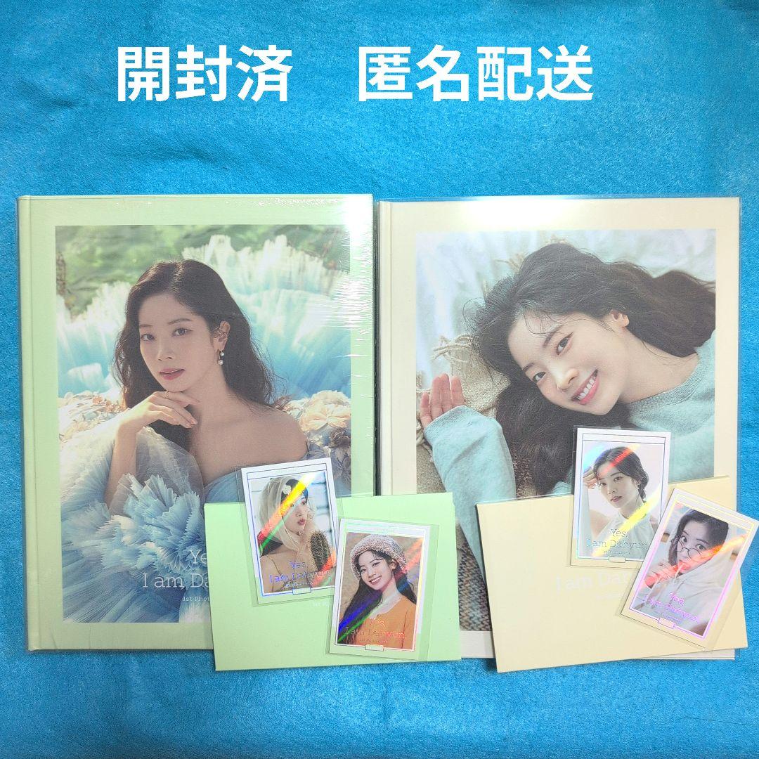開封済 TWICE ダヒョン Yes I am Dahyun 写真集