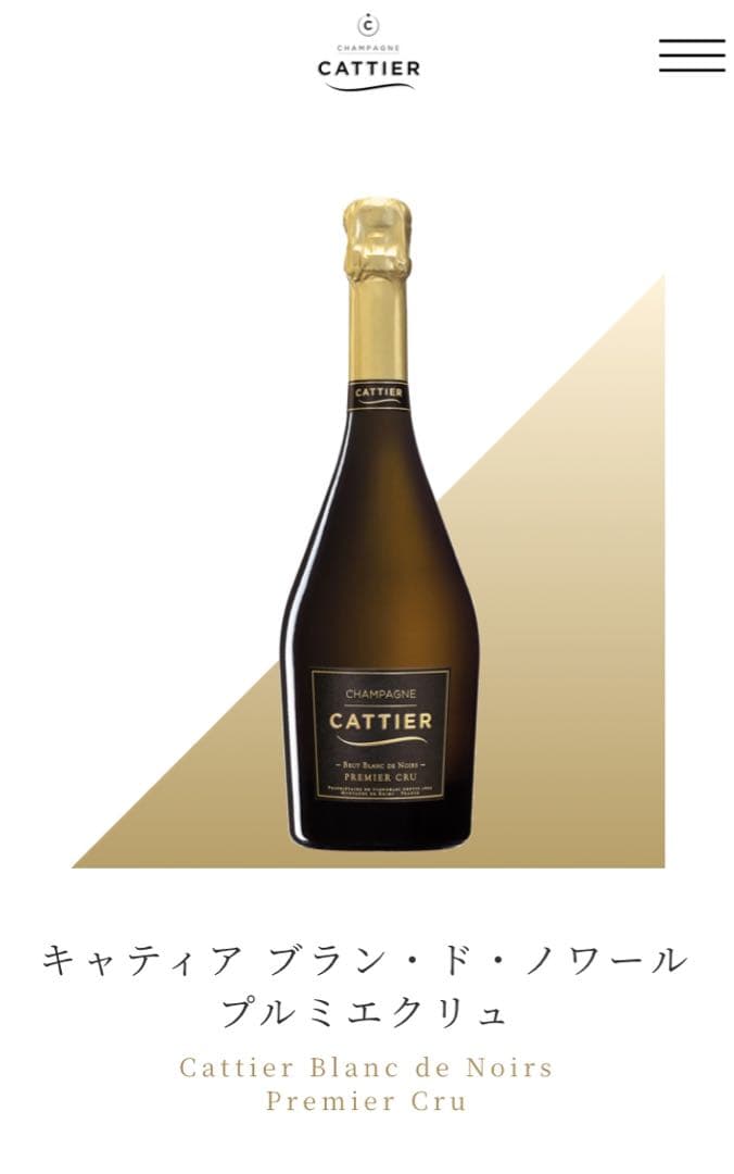 キャティア　キャティア ブラン・ド・ノワール プルミエクリュ　シャンパン