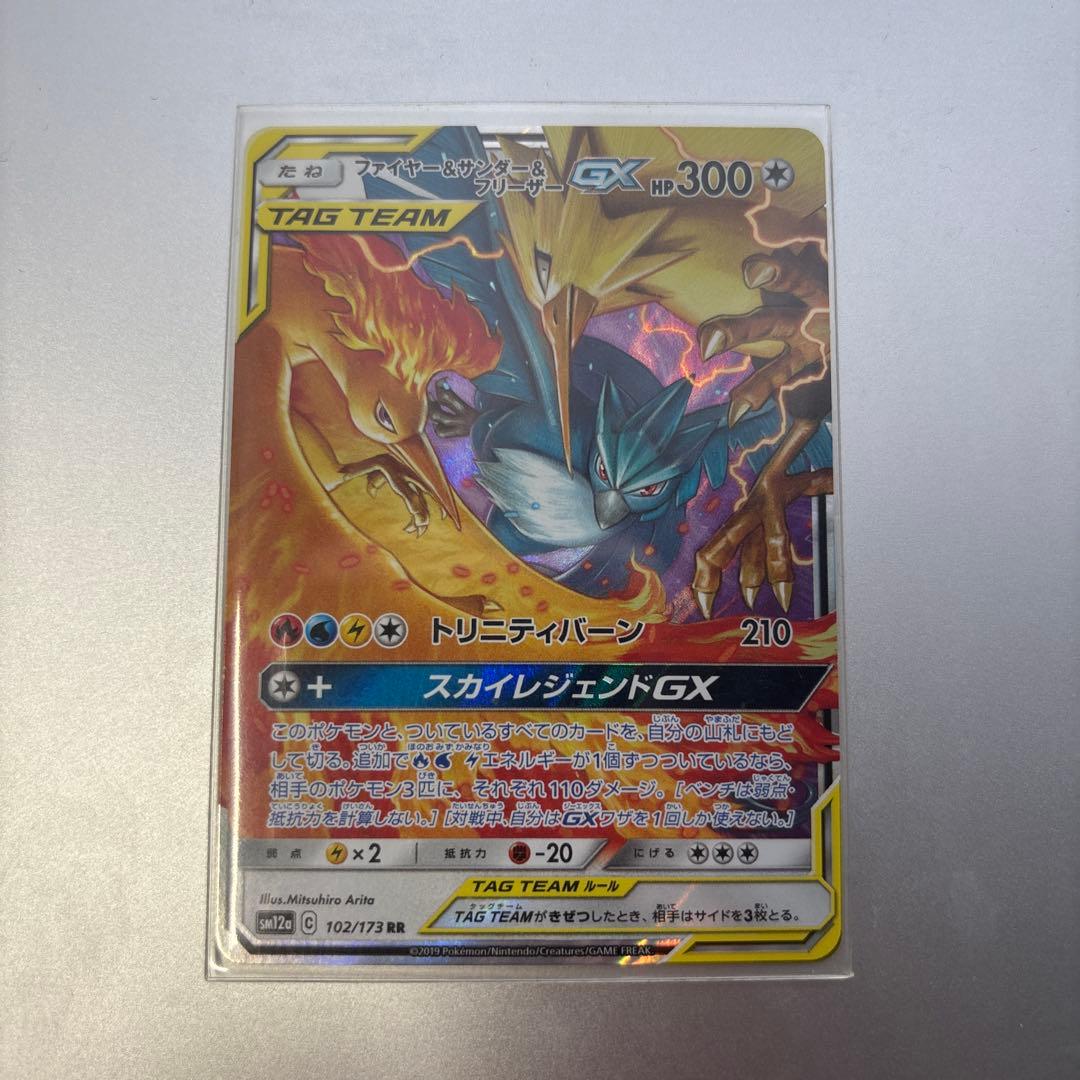 【極美品】ファイアー&サンダー&フリーザーgx