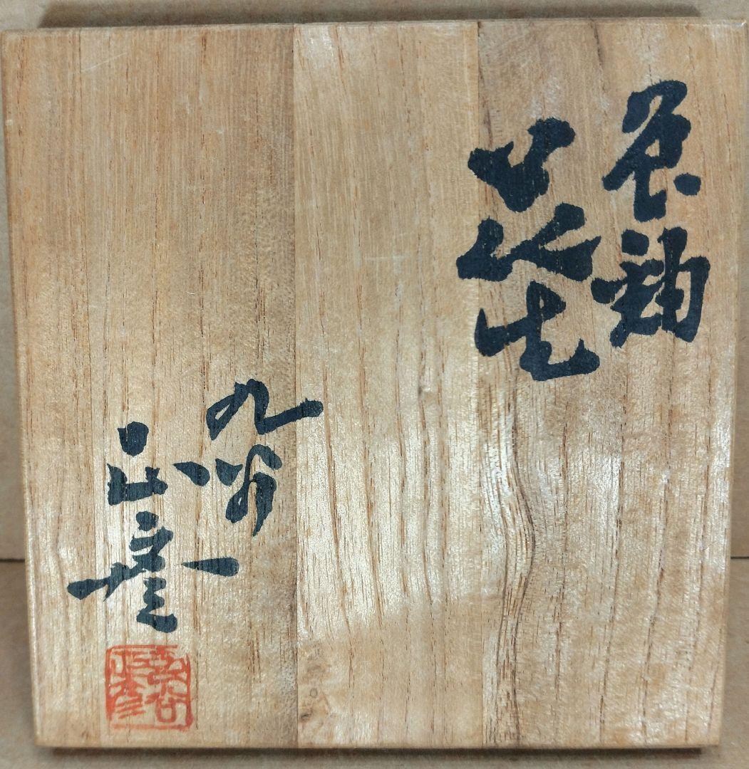 あ*♬様 【本物保証】徳田正彦(後の人間国宝三代徳田八十吉）色釉花生 共箱 黄布