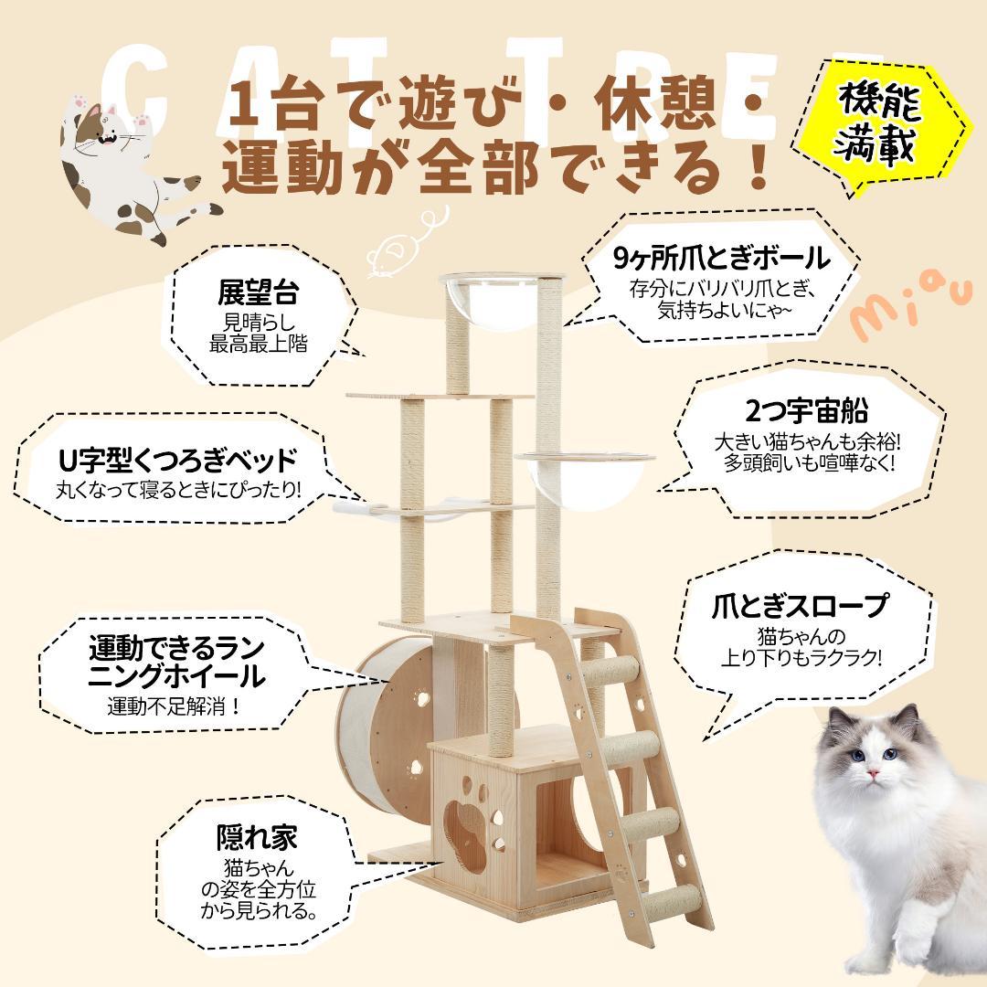 猫タワー キャットツリー 据え置き ランニングホイール付き 多頭飼い 宇宙船