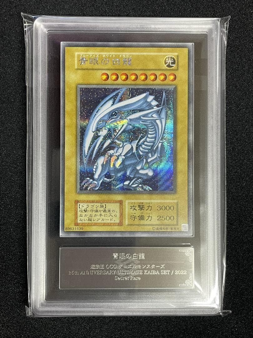 【ARS9】青眼の白龍 シークレットレア 海馬セット シクブル
