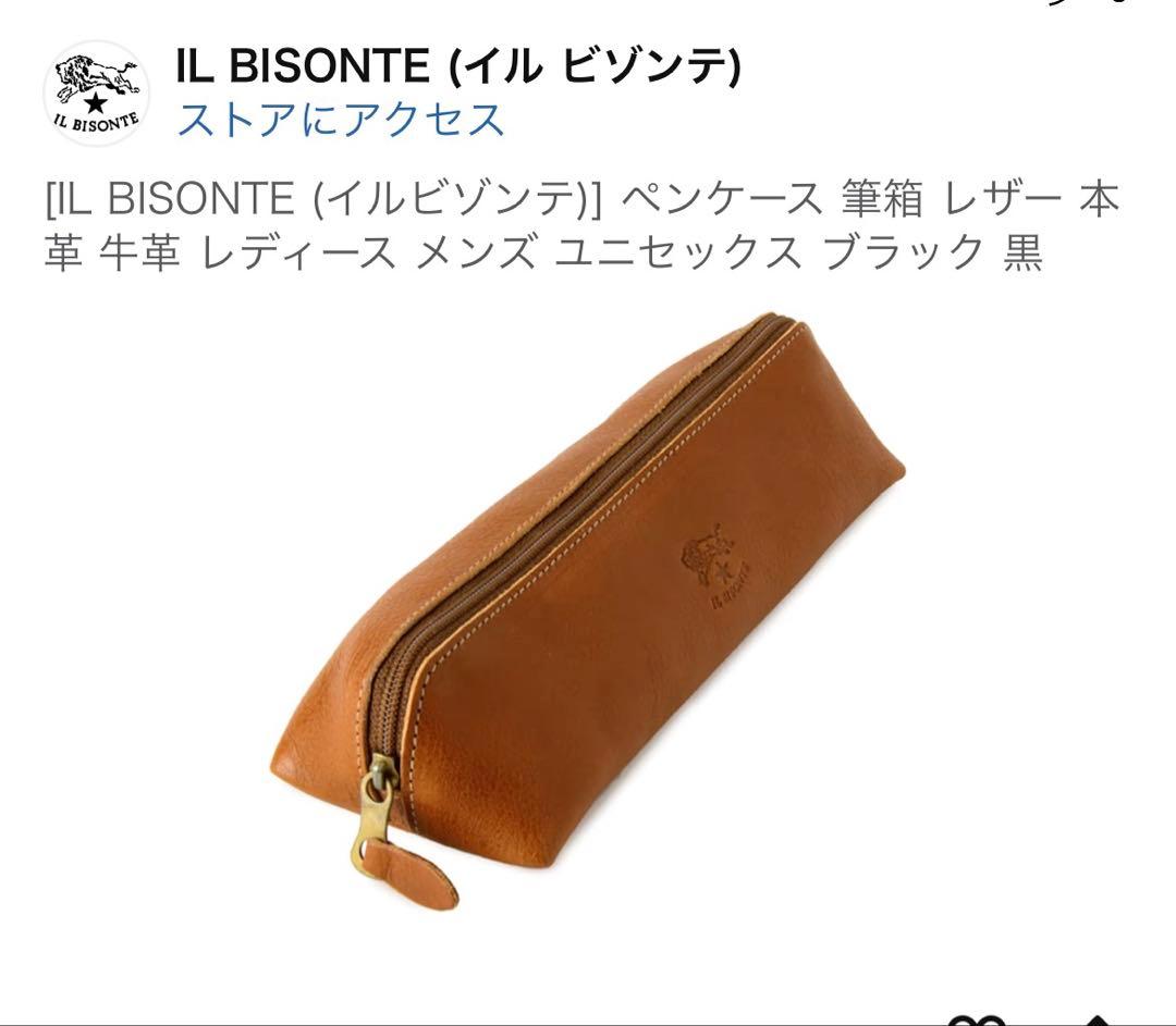 【即日発送】イルビゾンテ　ペンケース　黒