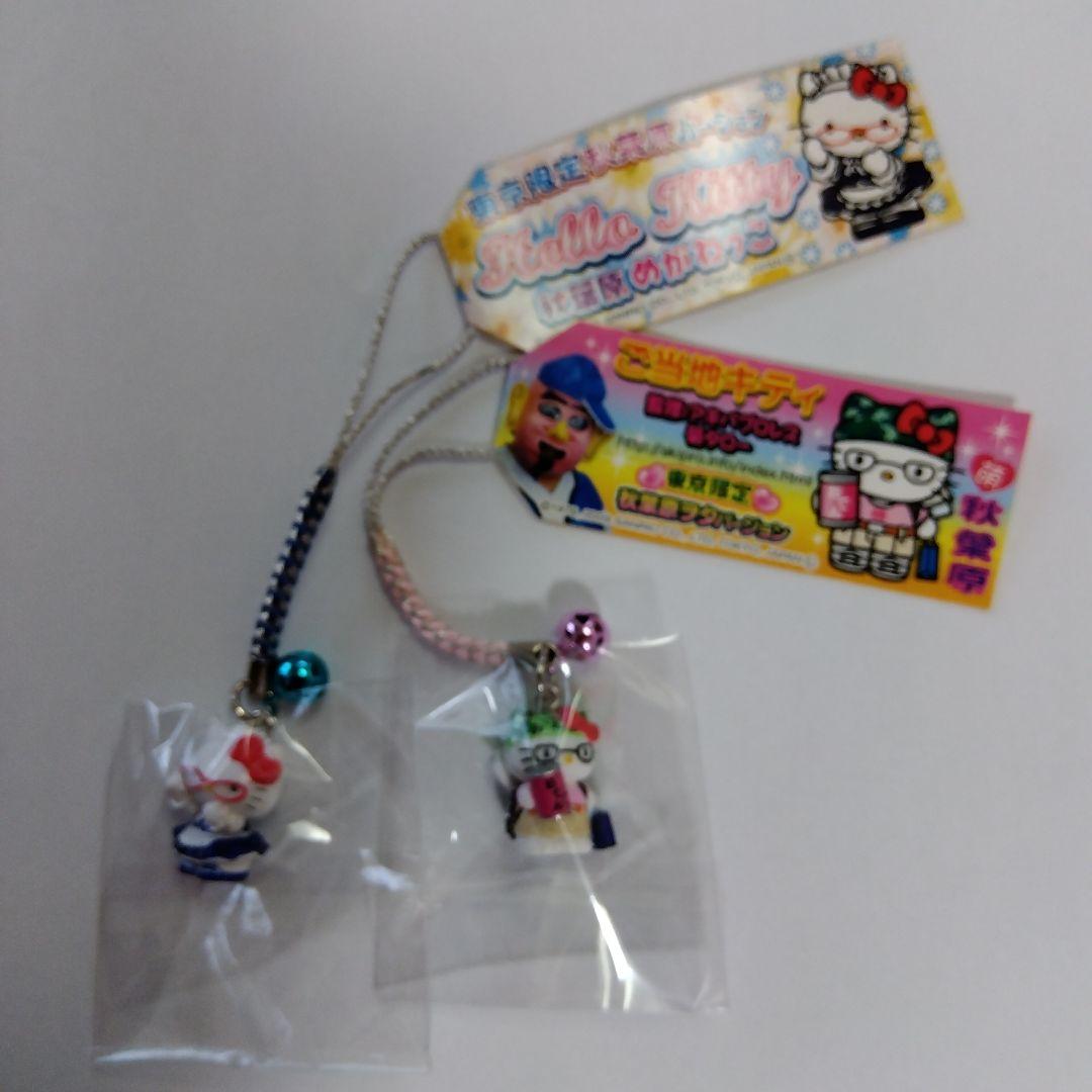 キティ ストラップ　秋葉原　ヲタ、めがねっこ　2個セット
