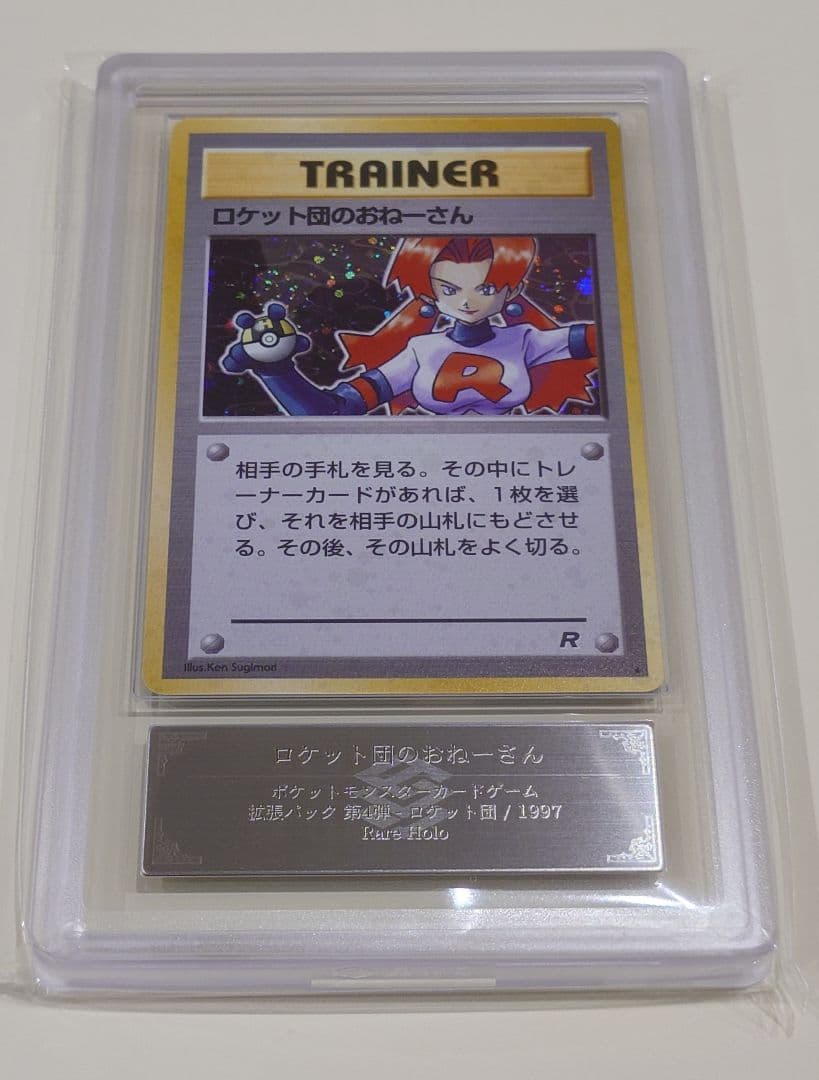 ロケット団のおねーさん ARS9 旧裏 PSA ポケモンカード