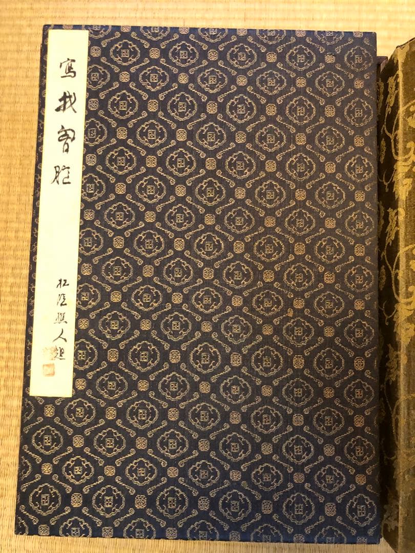 昭和初期　画集　吉田松陰　画集　1部　2部セット鑑定済み