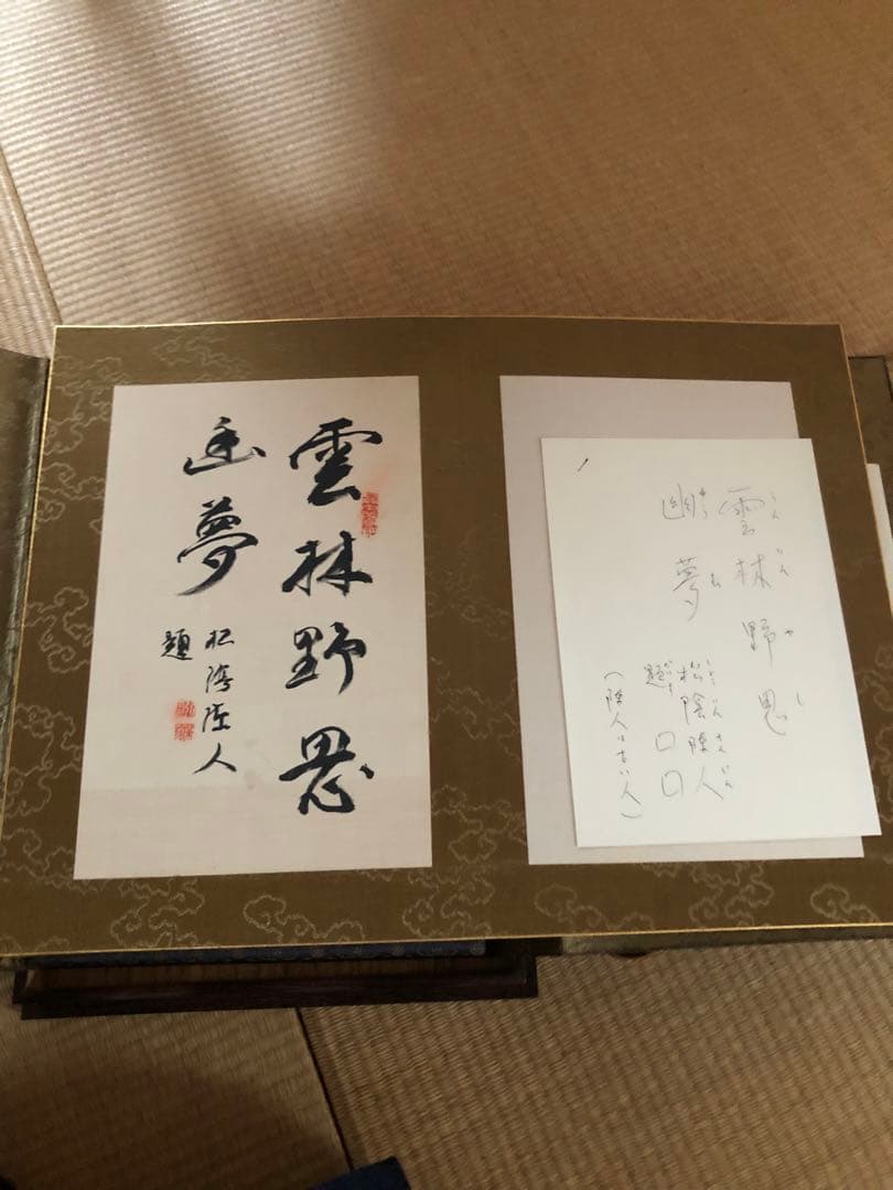 昭和初期　画集　吉田松陰　画集　1部　2部セット鑑定済み