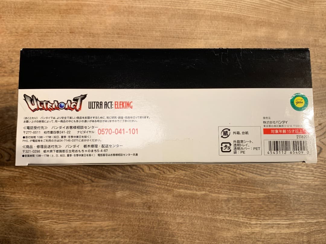 値下げ！ULTRA ACT エレキング