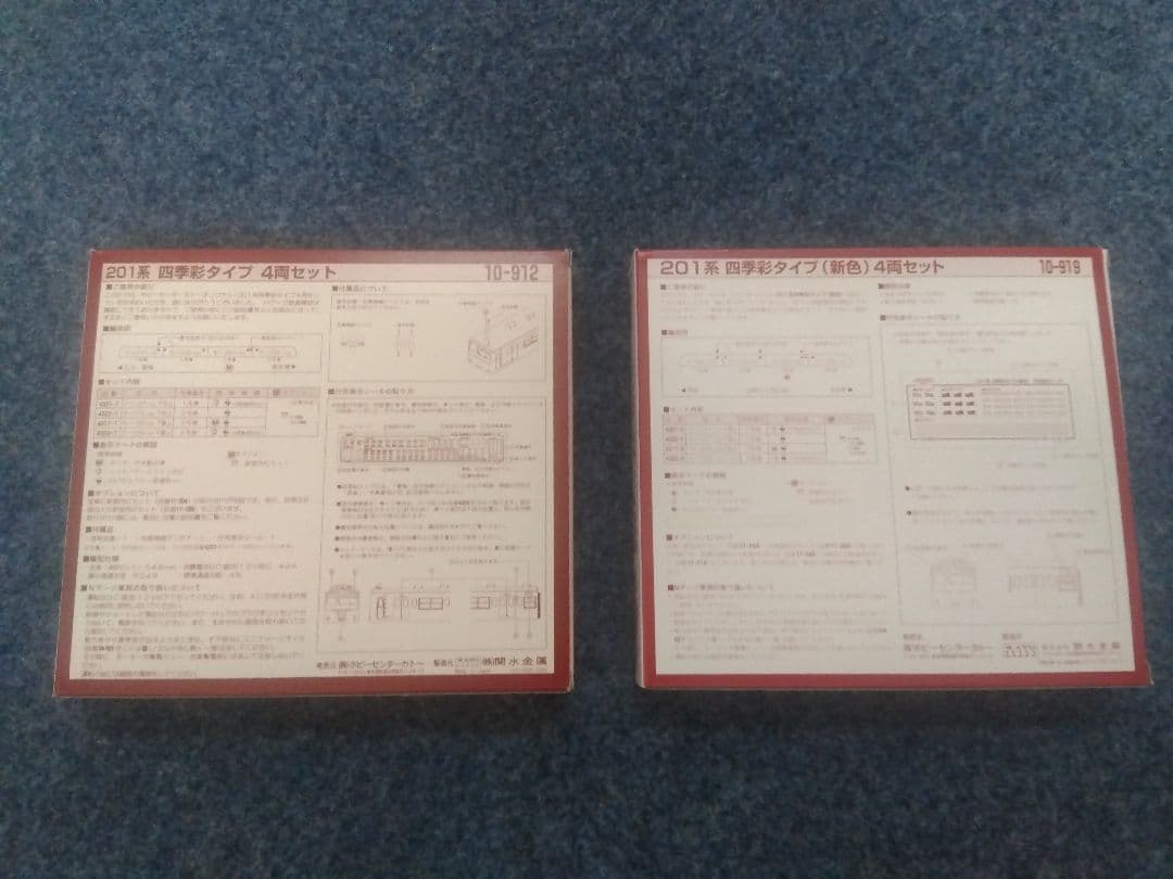 KATO ラウンドハウス 201系四季彩 旧色 新色 10-912 10-919