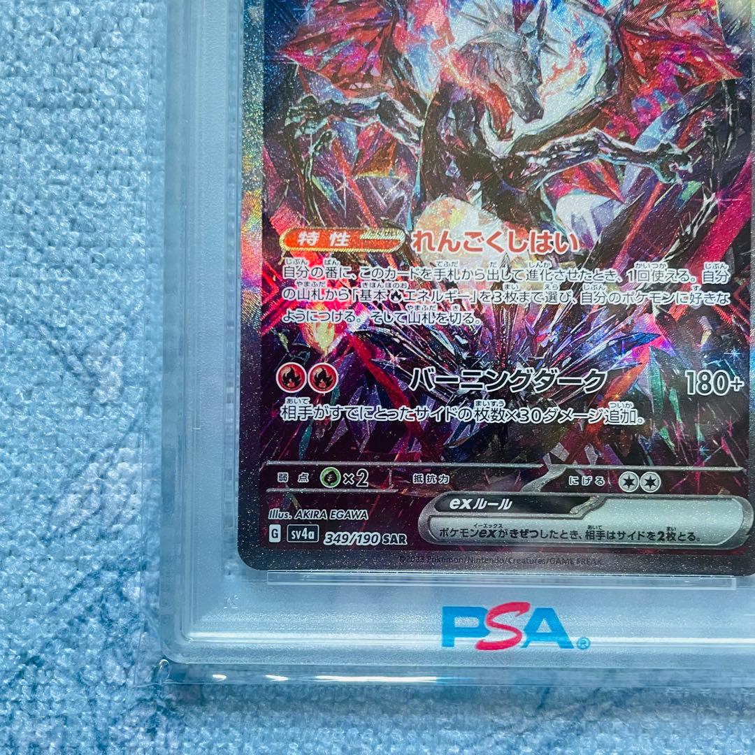 リザードンex sar psa10 349/190 シャイニートレジャーex