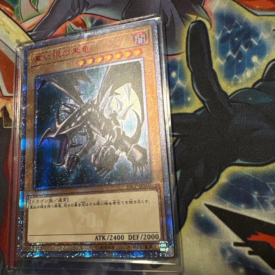遊戯王　真紅眼の黒竜　20th