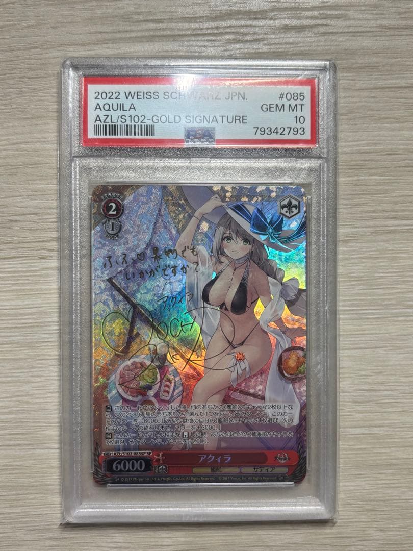 ヴァイスシュヴァルツ アクィラ SPサイン PSA10 アズールレーン