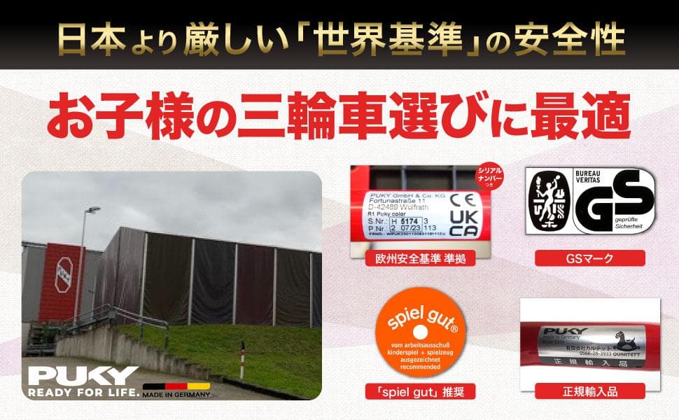 PUKY 三輪車 手押し棒付き レッド